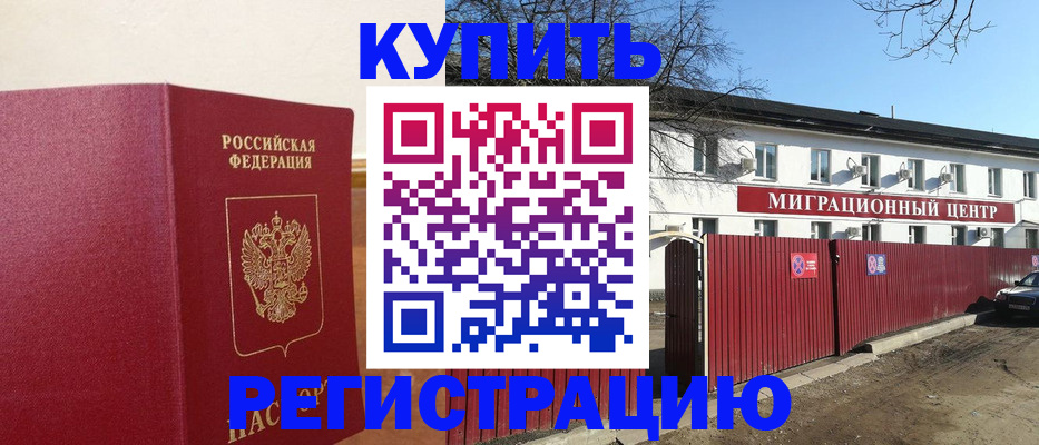 временная регистрация собственник в Дудинке