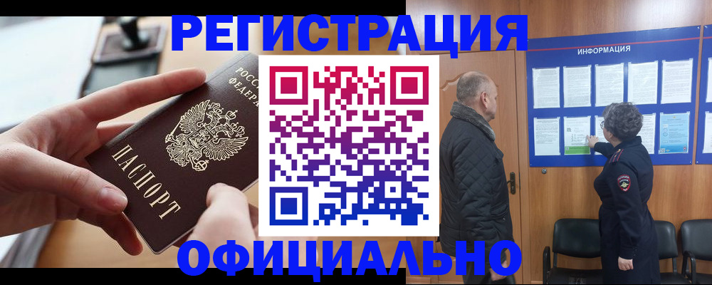 прописка в квартире в Дудинке