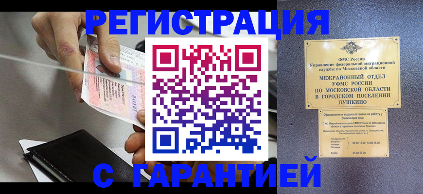 временная прописка в Дудинке